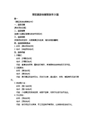融合文化与自然的旅游会展策划方案——以‘仙鹤归乡’为例