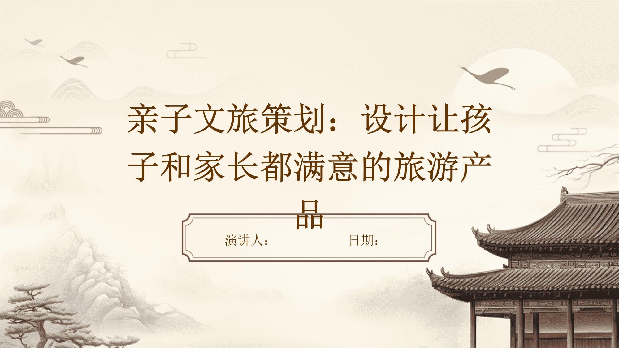 共绘快乐时光 亲子文旅产品的双向满意设计之道