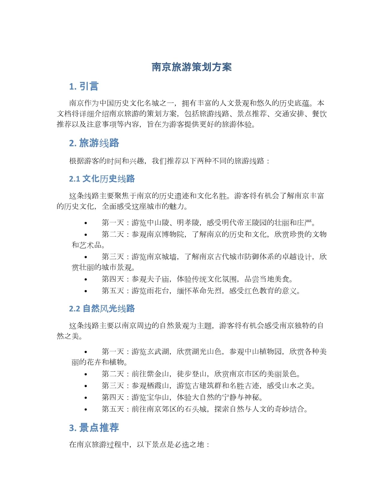 南京旅游策划方案